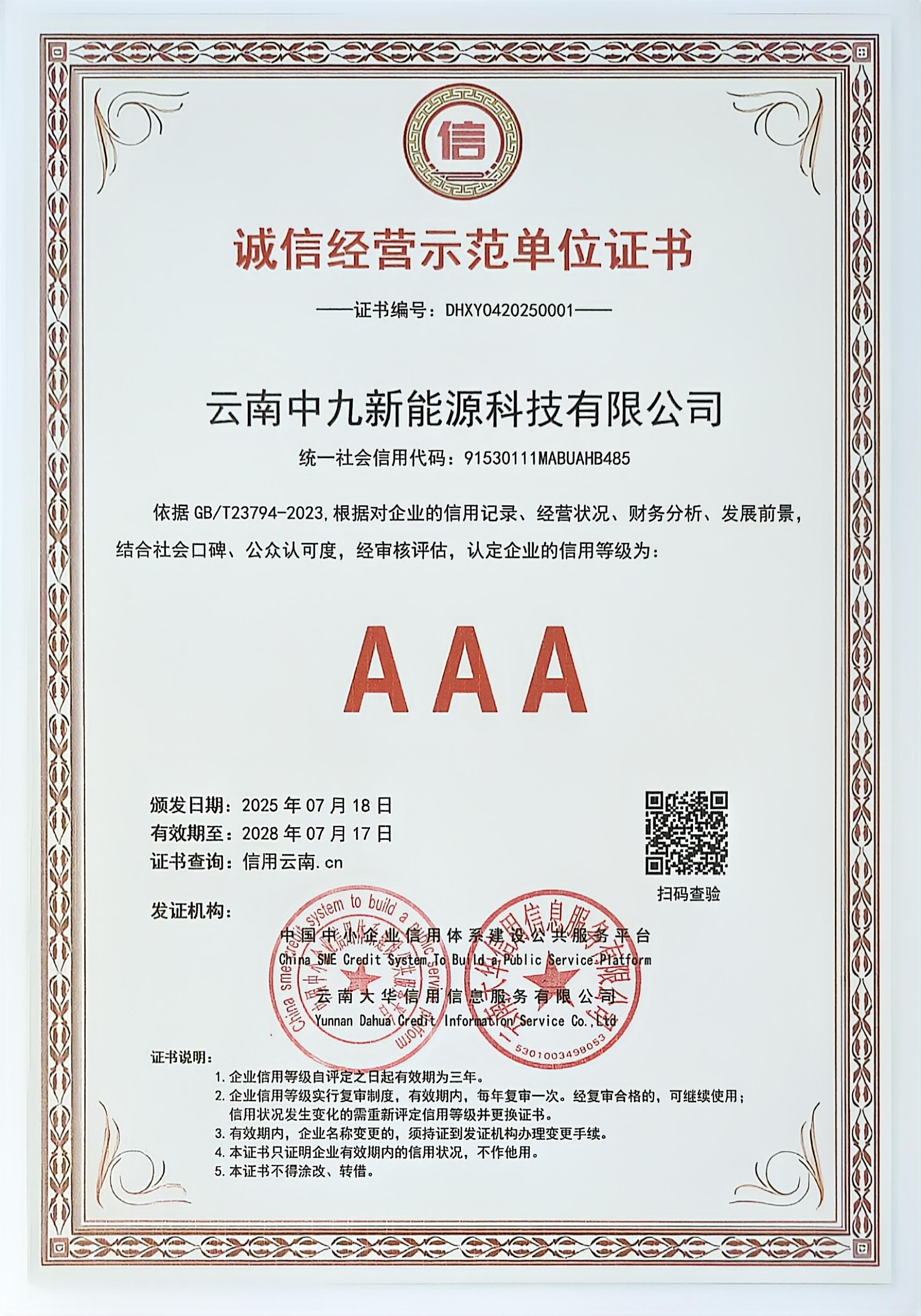 单位4诚信经营示范单位证书.jpg
