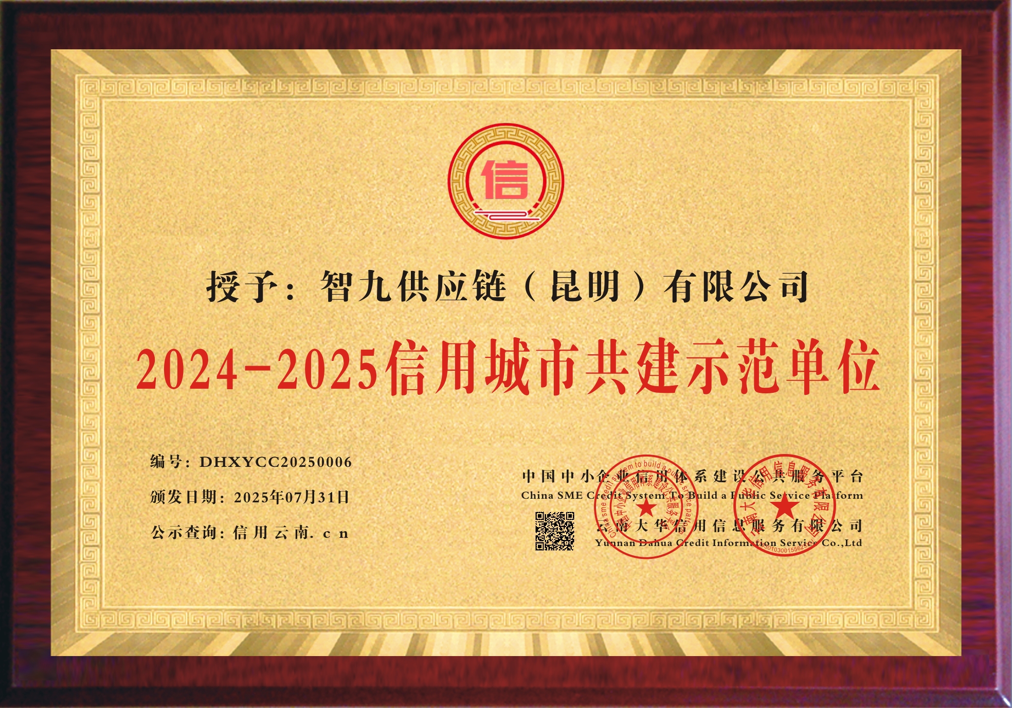 信用城市共建示范单位.jpg