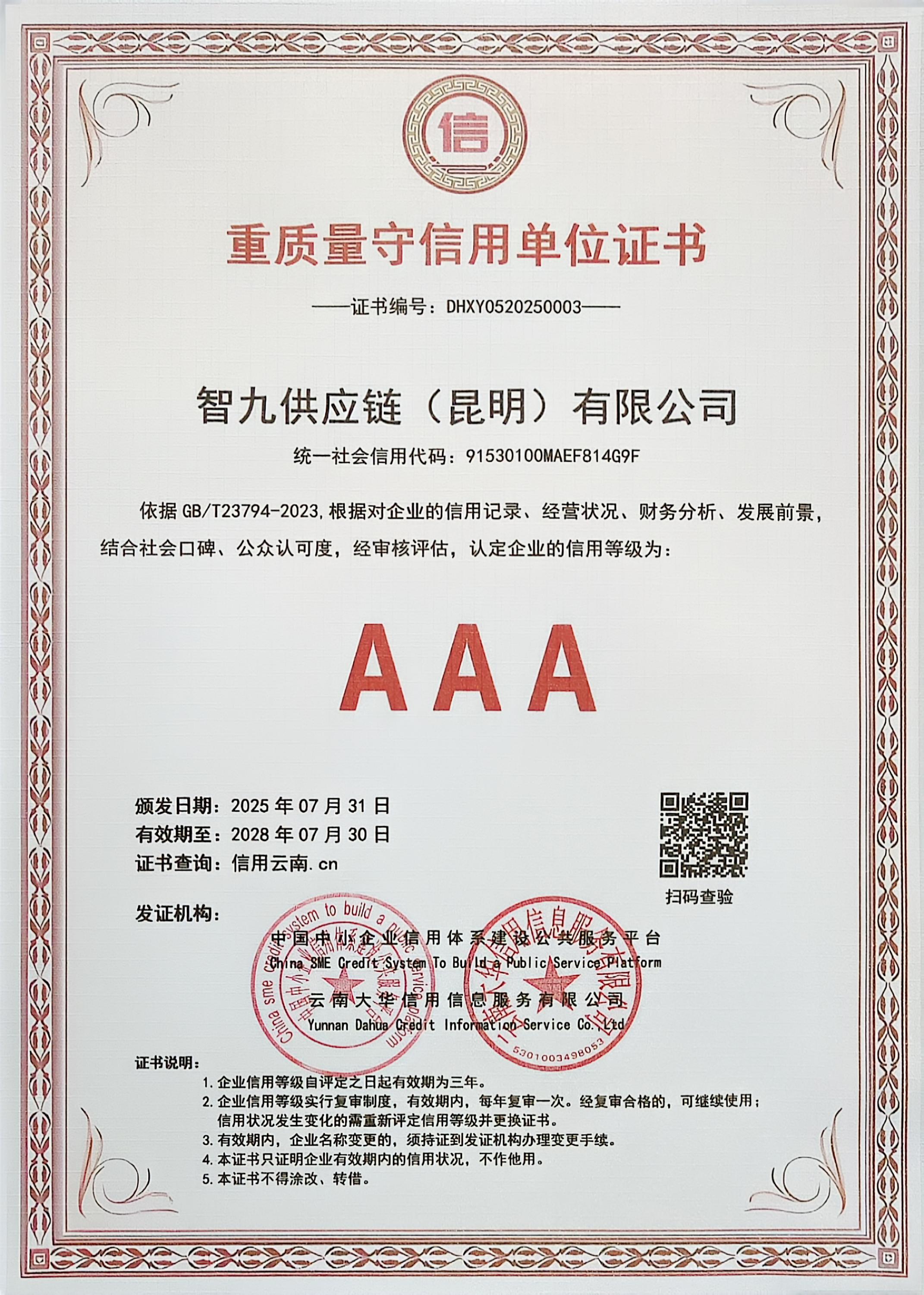 单位5重质量守信用单位证书.jpg