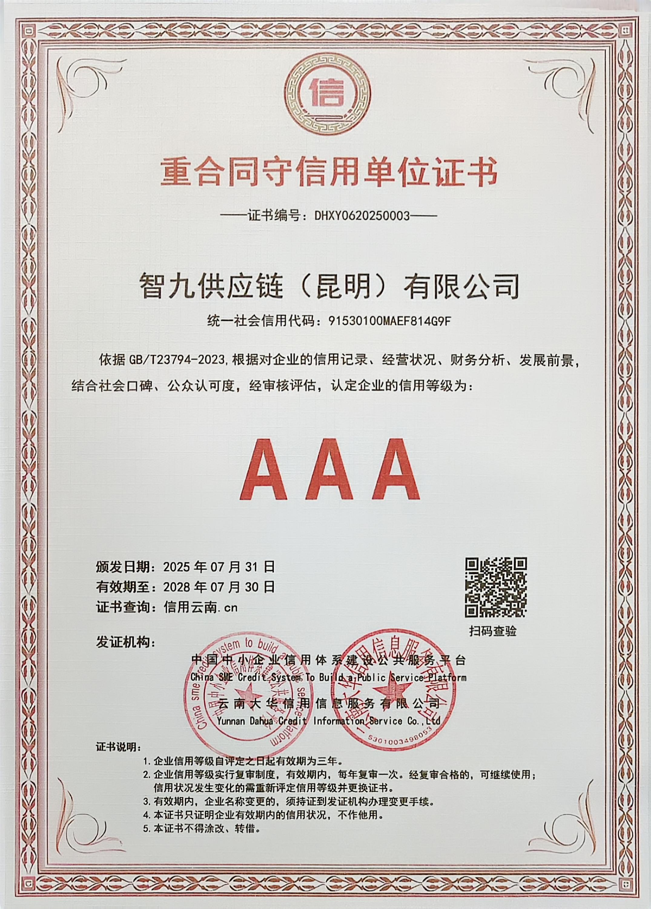 单位6重合同守信用单位证书.jpg