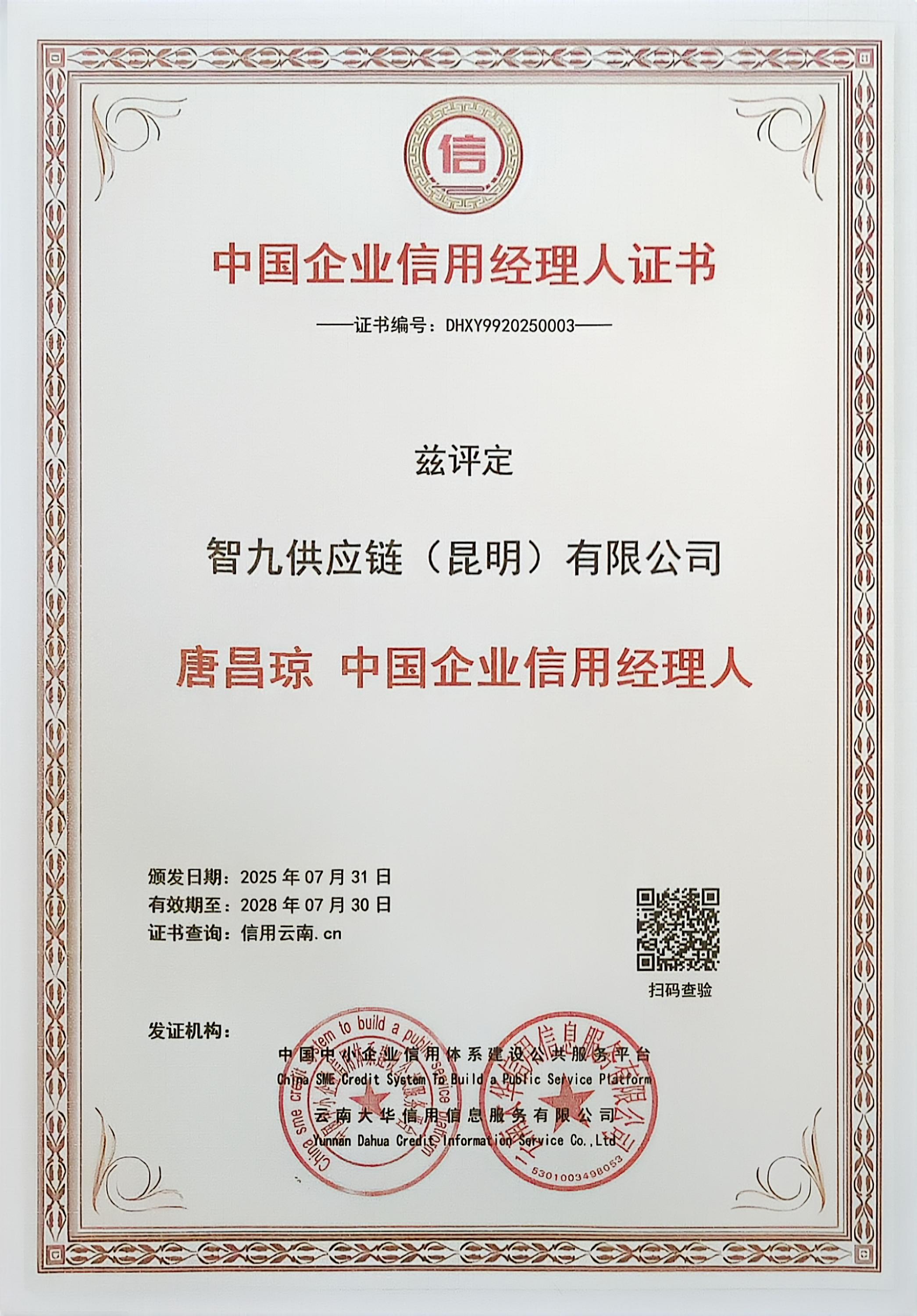 个人1中国企业信用经理人证书.jpg