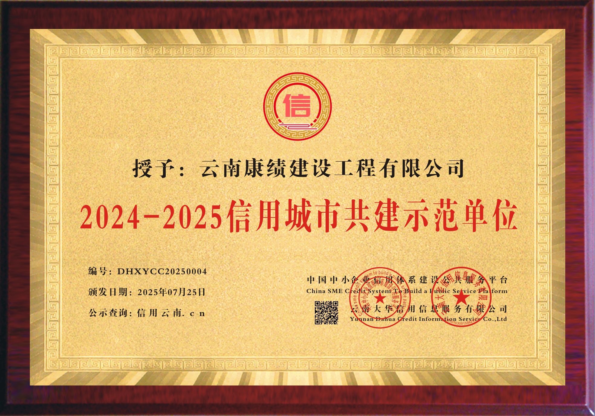 信用城市共建示范单位.jpg