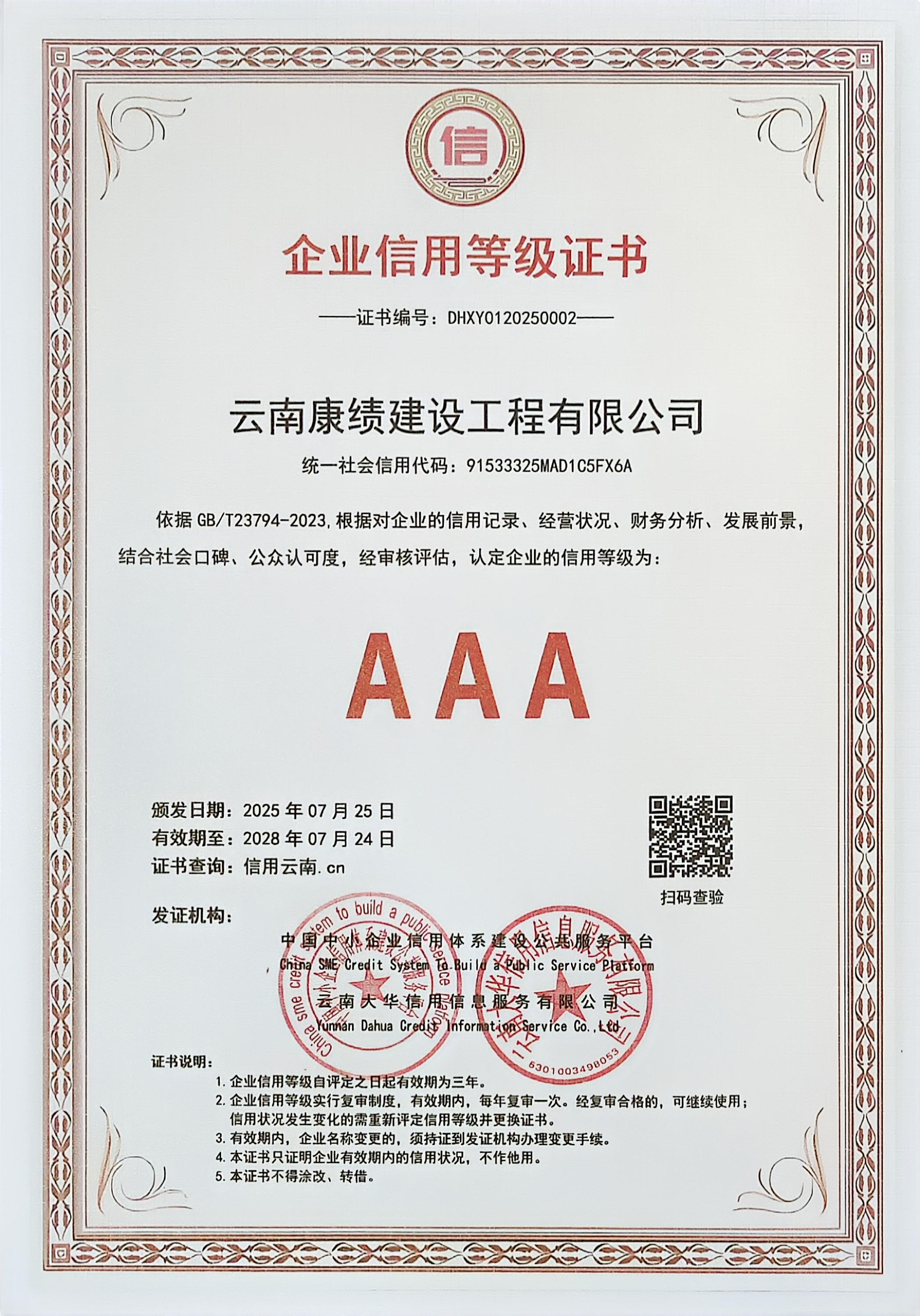 单位1企业信用等级证书.jpg