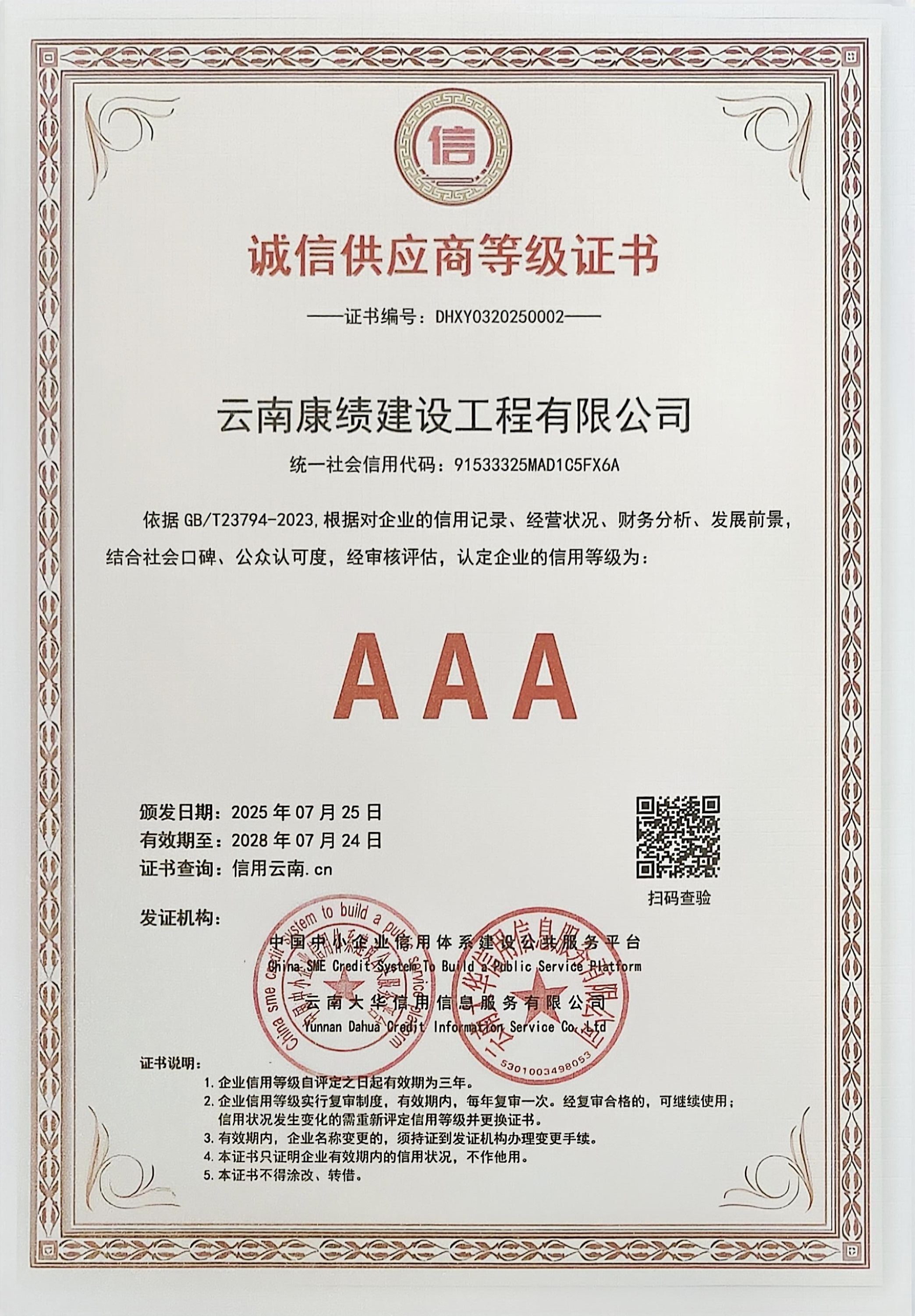 单位3诚信供应商等级证书.jpg