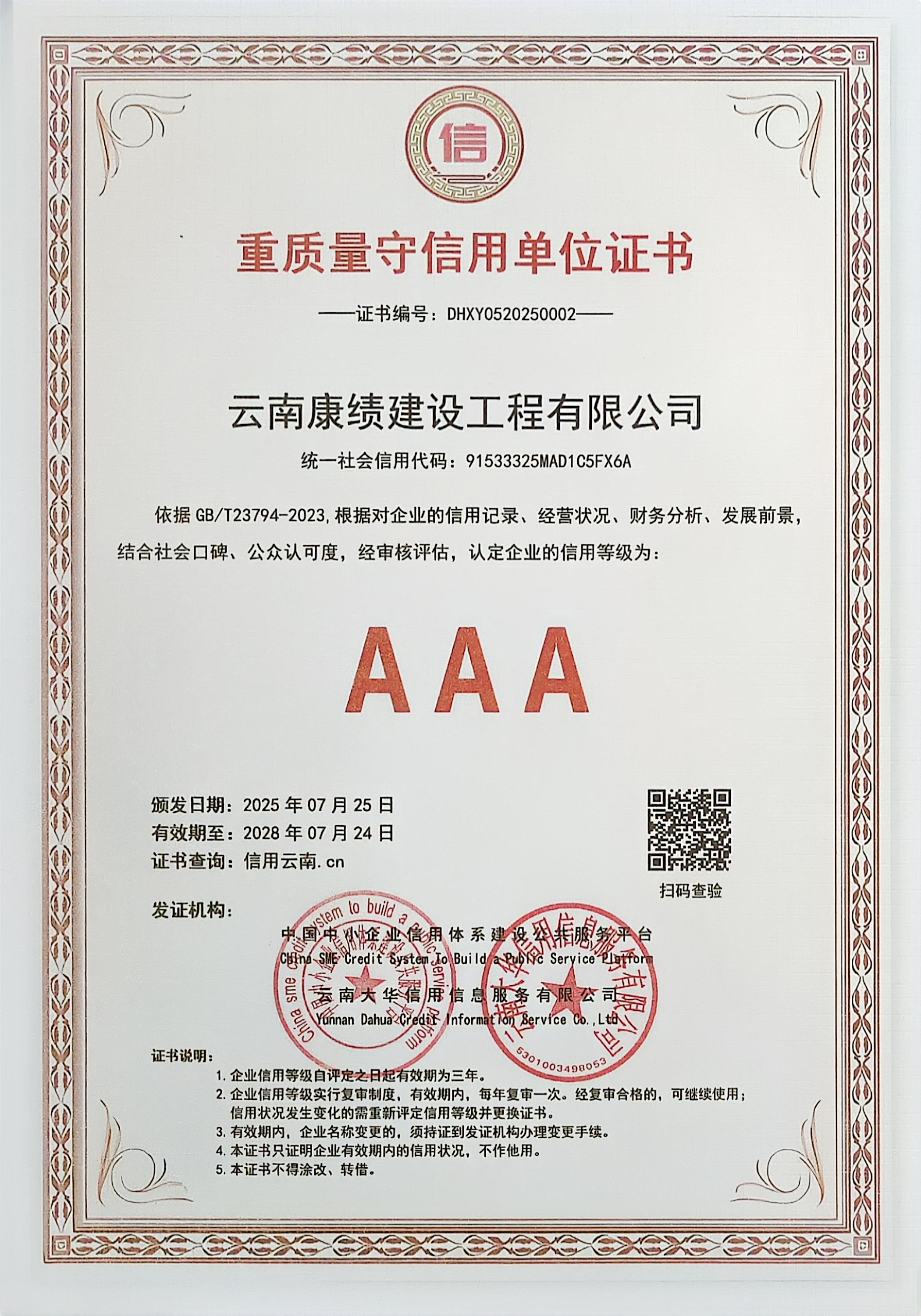 单位5重质量守信用单位证书.jpg