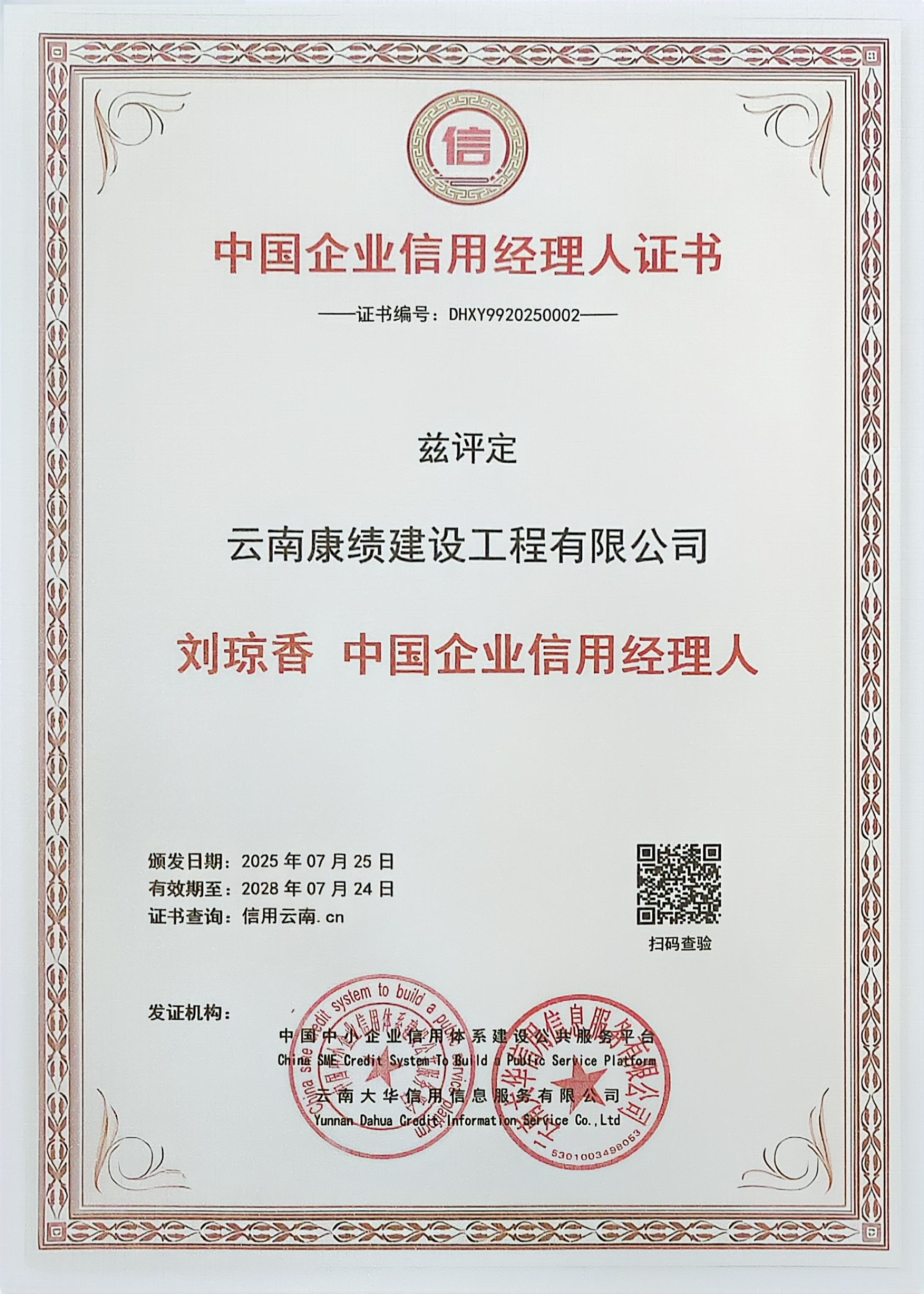 个人1中国企业信用经理人证书.jpg