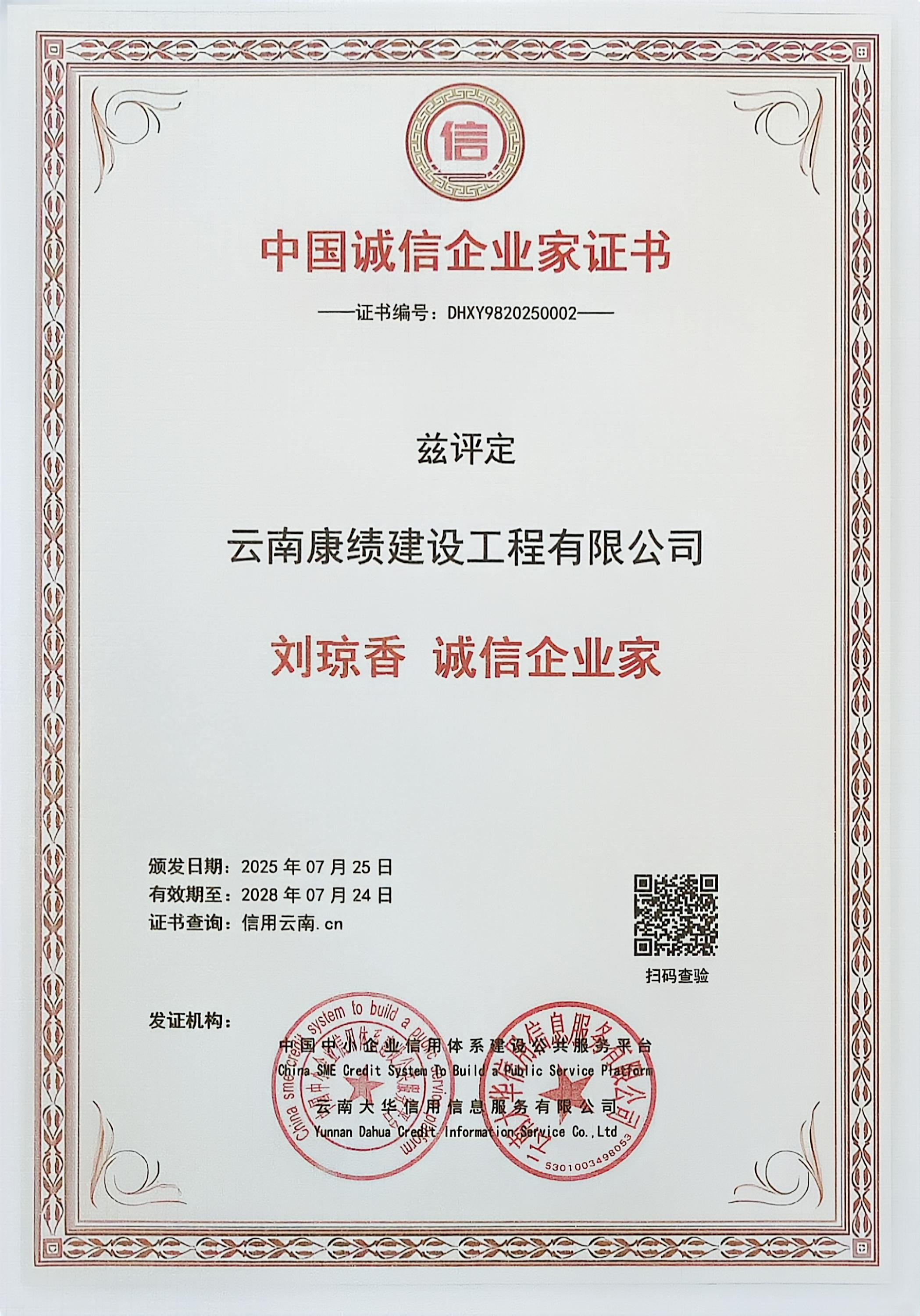 个人2中国诚信企业家证书.jpg