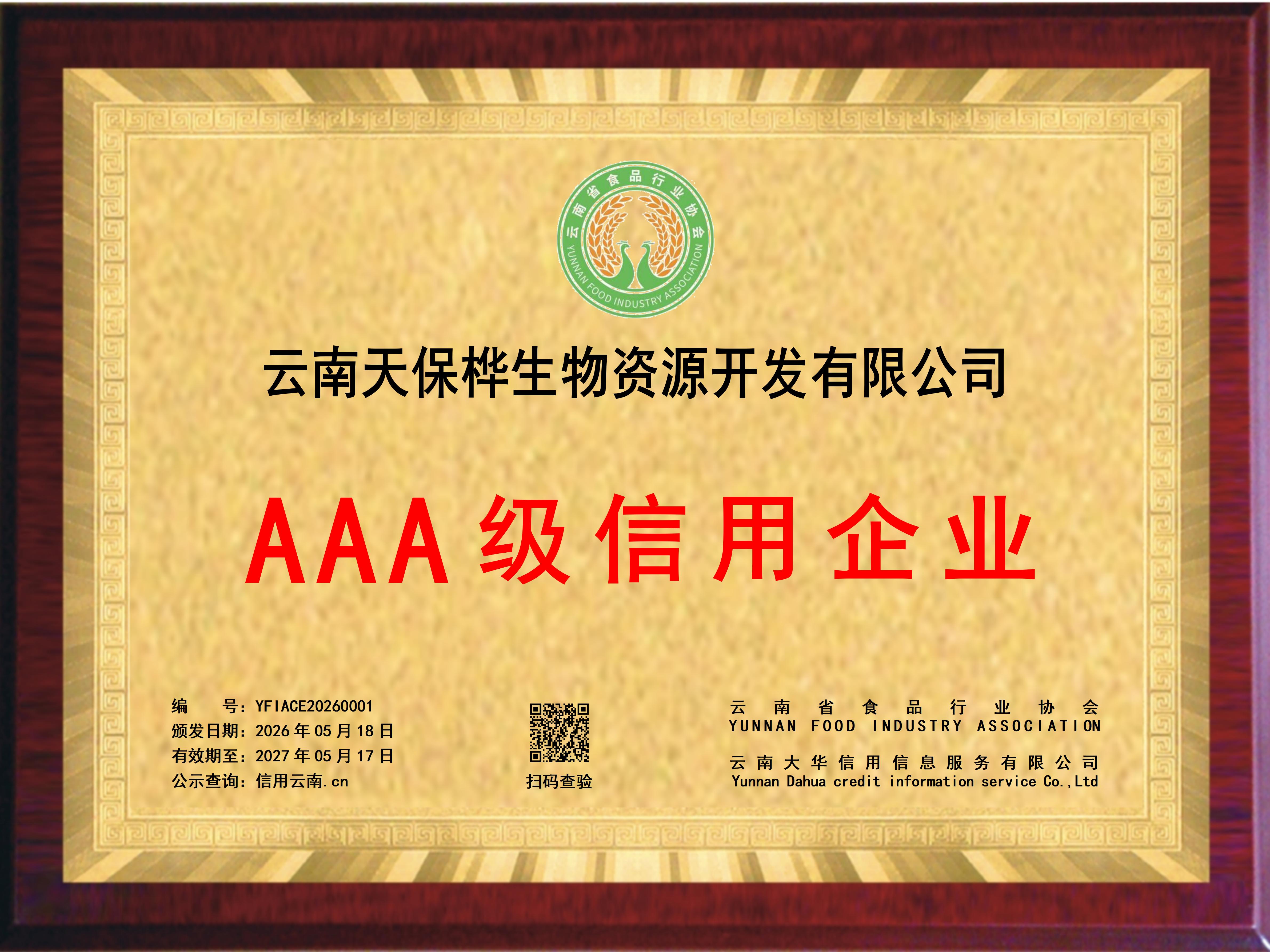 牌匾-云南天保桦生物资源开发有限公司 V0.1_01.jpg